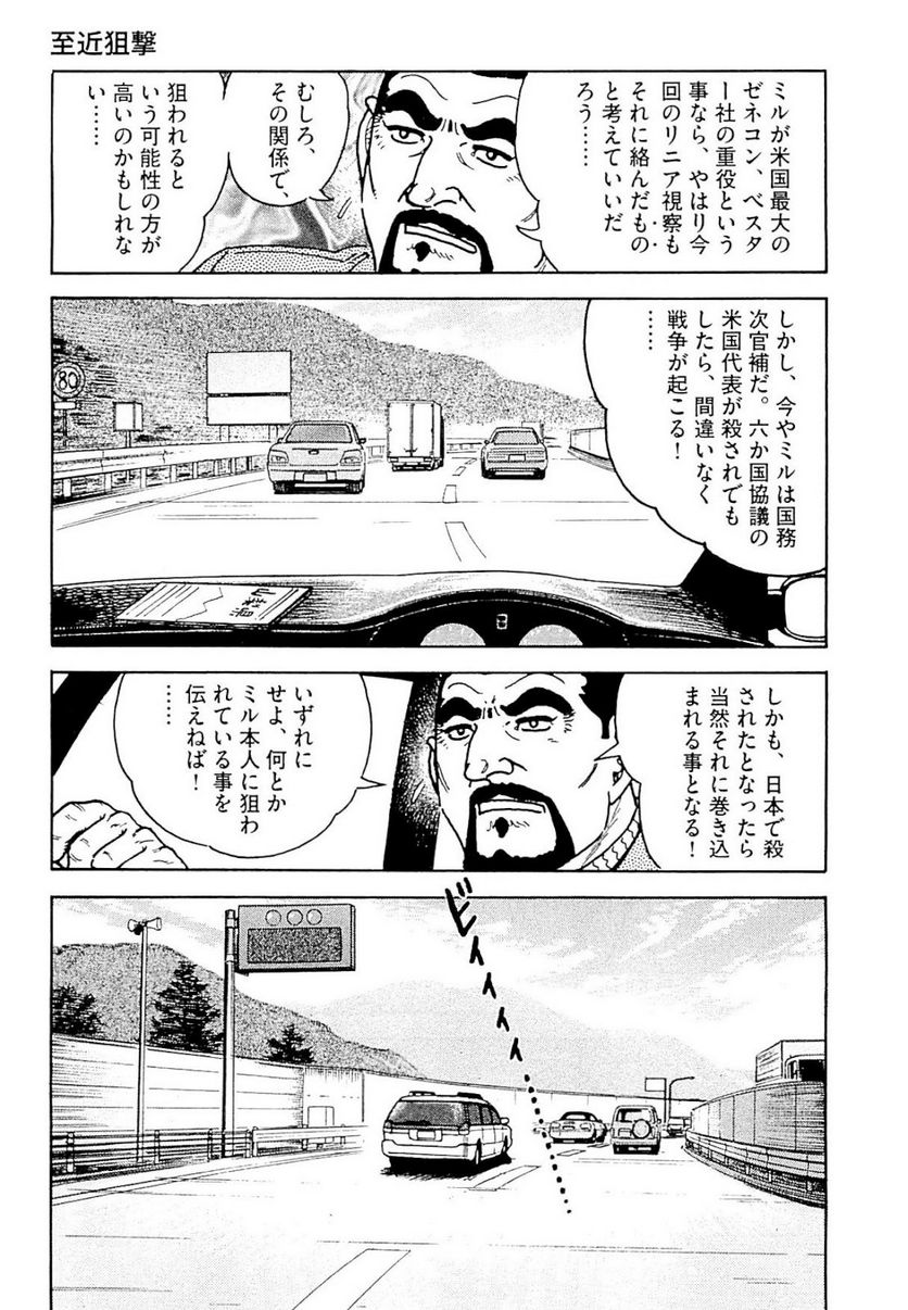 ゴルゴ13 - 第140話 - Page 276