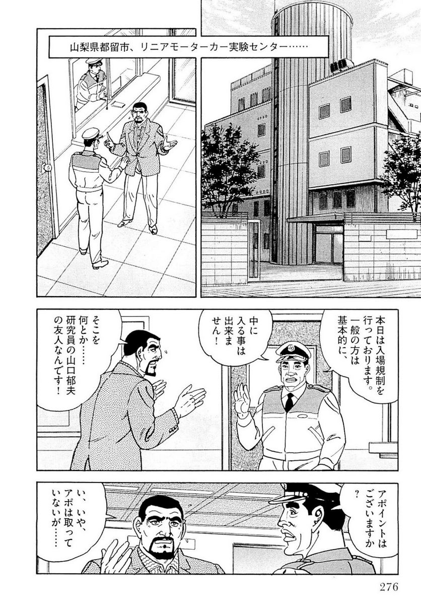 ゴルゴ13 - 第140話 - Page 277