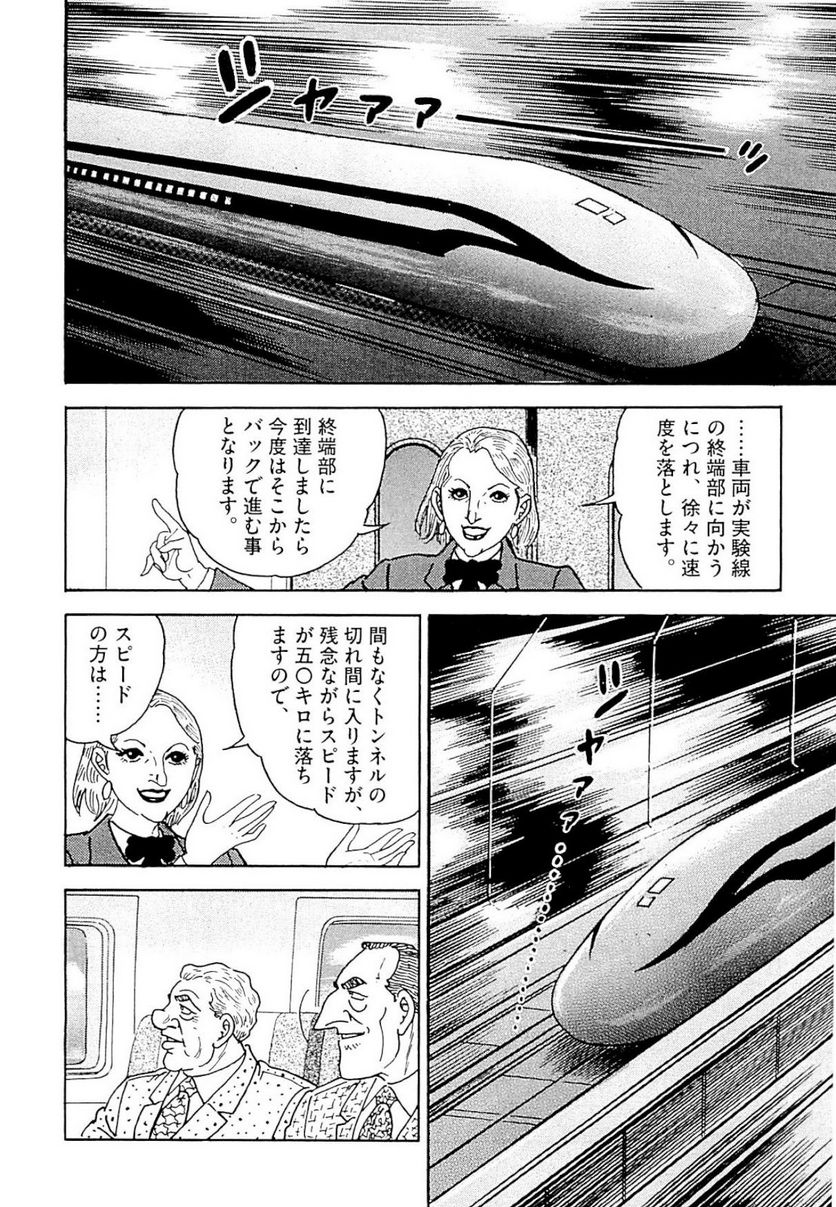 ゴルゴ13 - 第140話 - Page 283