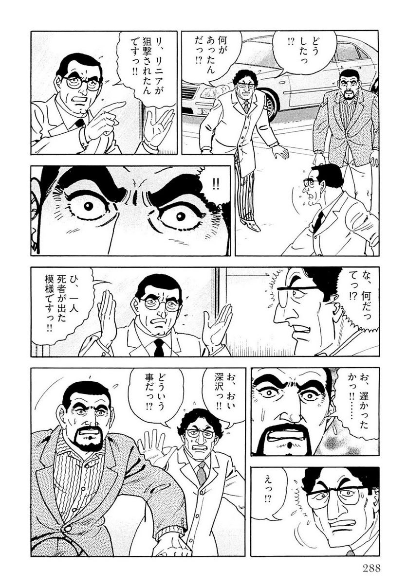 ゴルゴ13 - 第140話 - Page 289