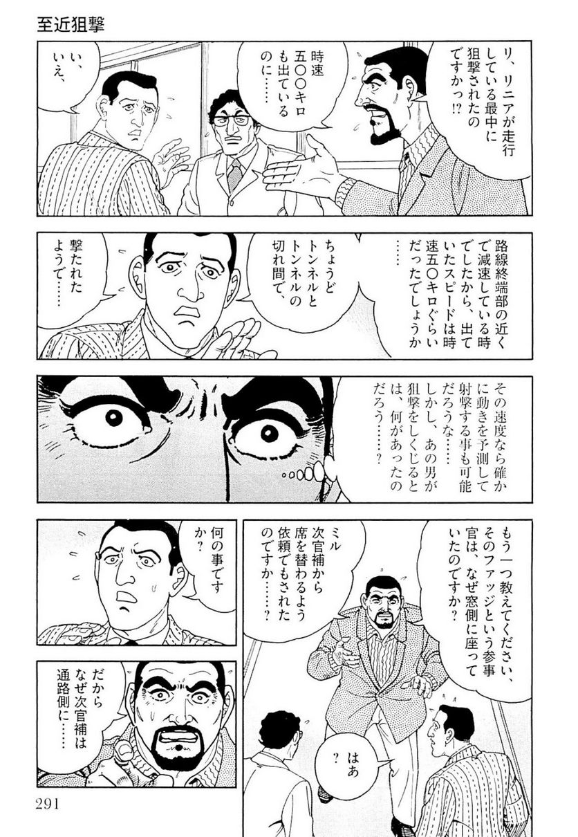 ゴルゴ13 - 第140話 - Page 292