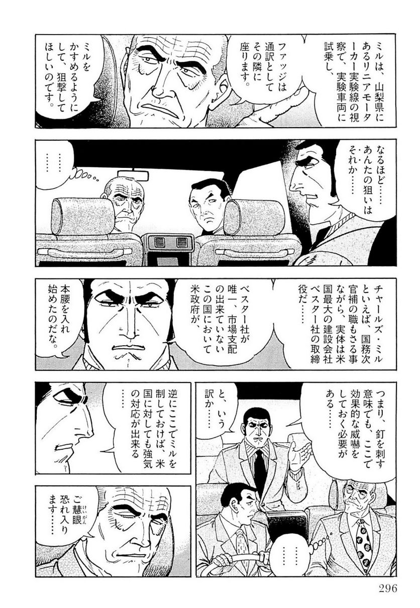 ゴルゴ13 - 第140話 - Page 297