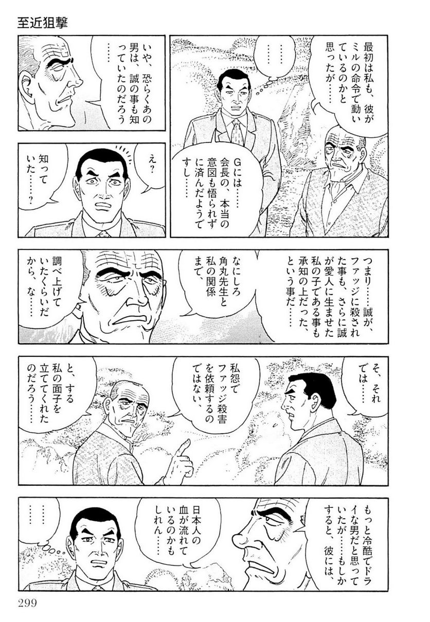 ゴルゴ13 - 第140話 - Page 300