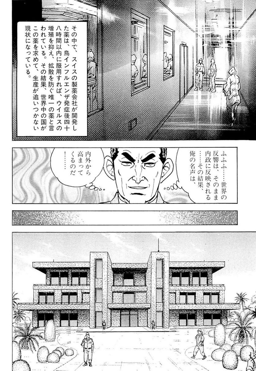 ゴルゴ13 - 第140話 - Page 33