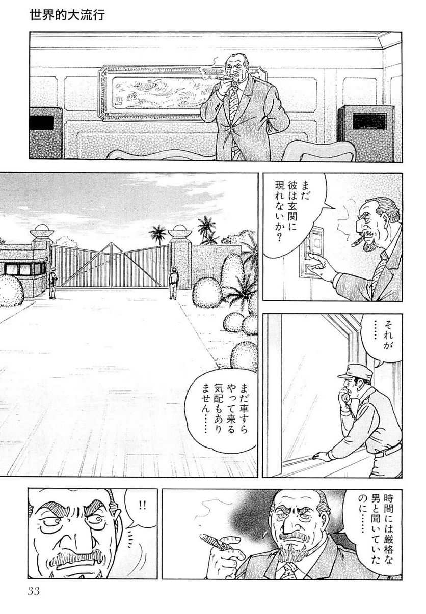 ゴルゴ13 - 第140話 - Page 34