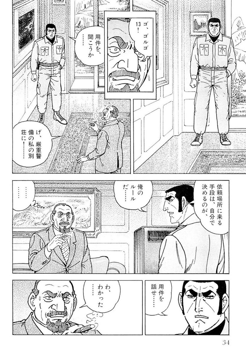 ゴルゴ13 - 第140話 - Page 35