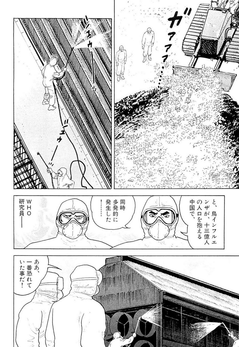 ゴルゴ13 - 第140話 - Page 37