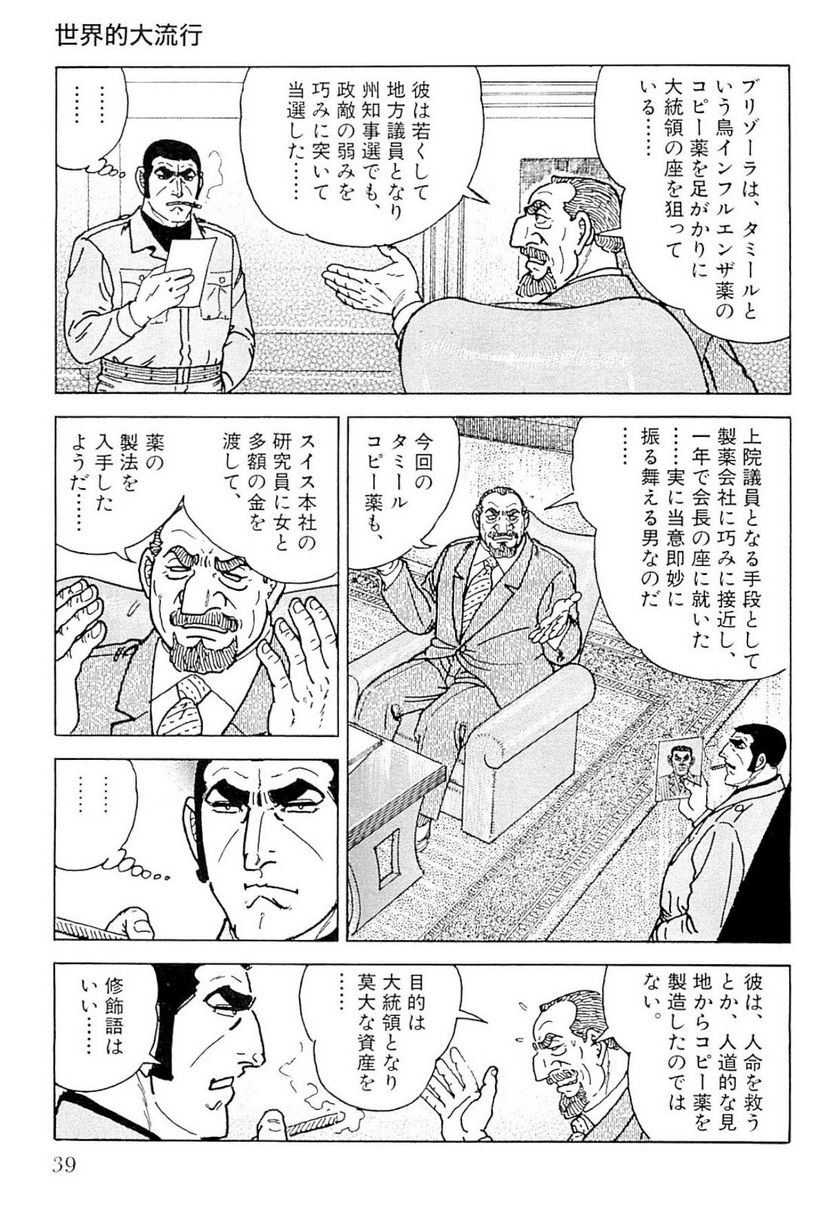 ゴルゴ13 - 第140話 - Page 40