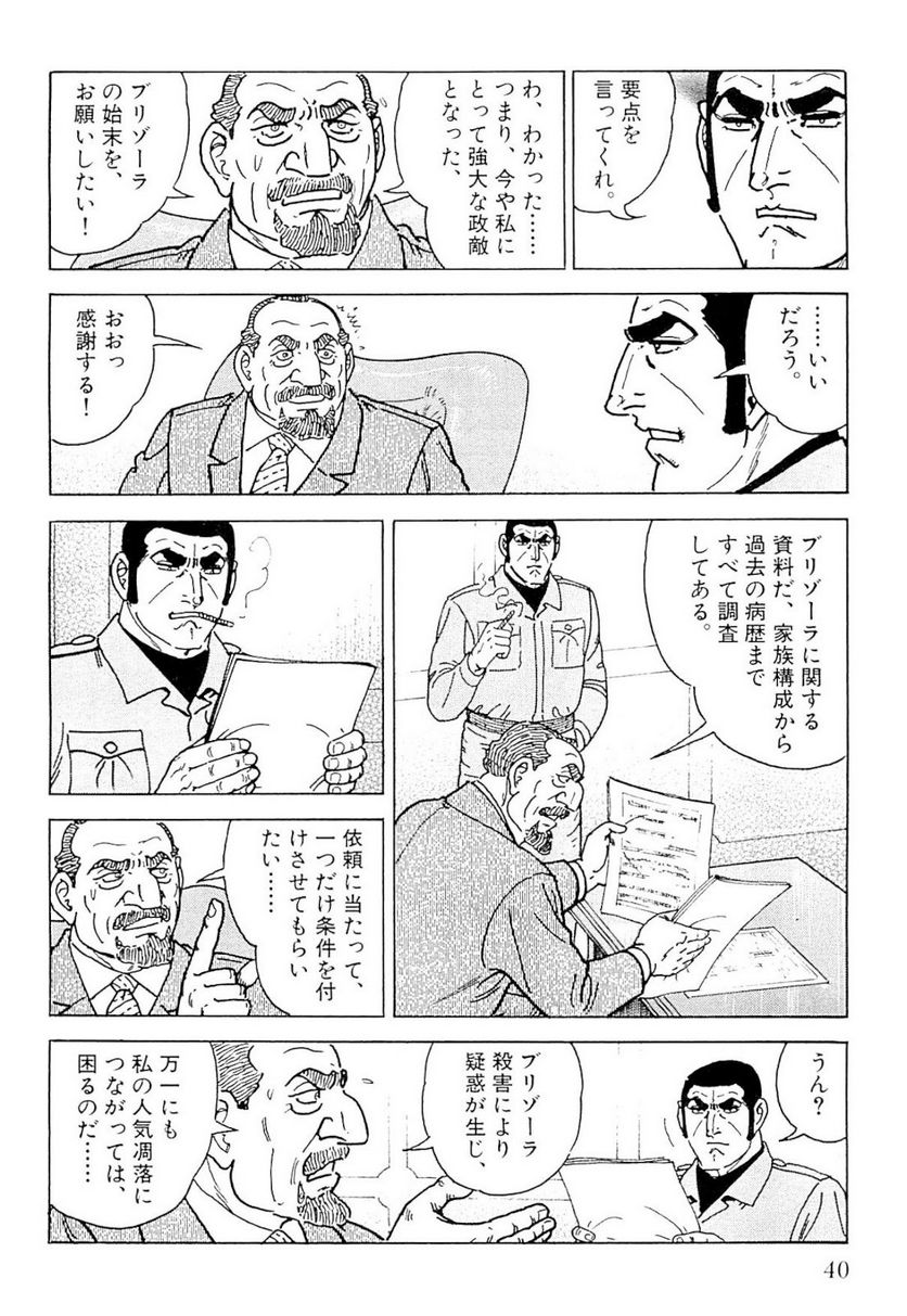 ゴルゴ13 - 第140話 - Page 41