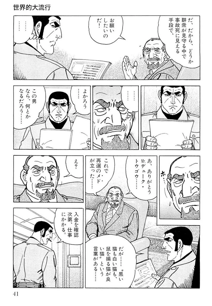 ゴルゴ13 - 第140話 - Page 42