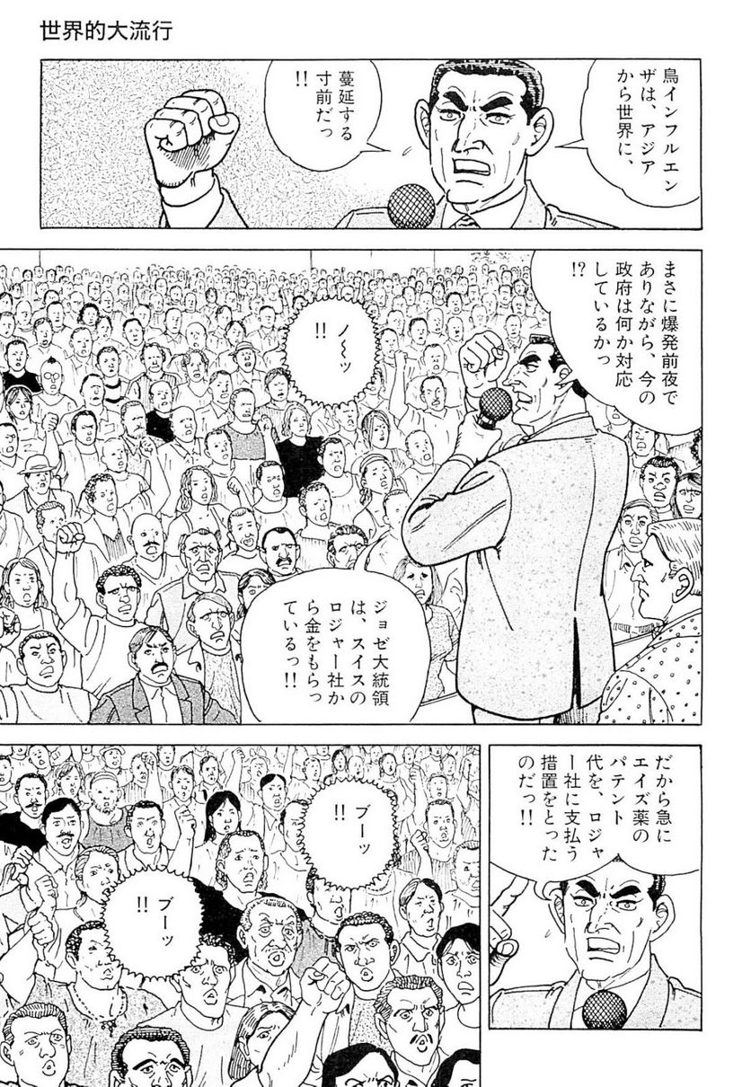 ゴルゴ13 - 第140話 - Page 44