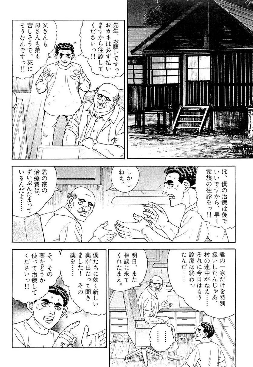 ゴルゴ13 - 第140話 - Page 59