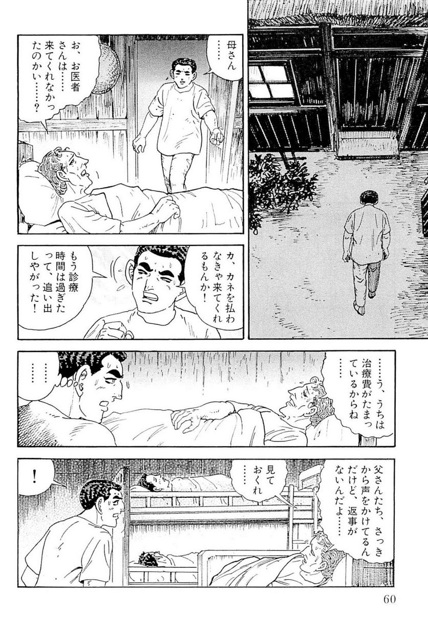 ゴルゴ13 - 第140話 - Page 61