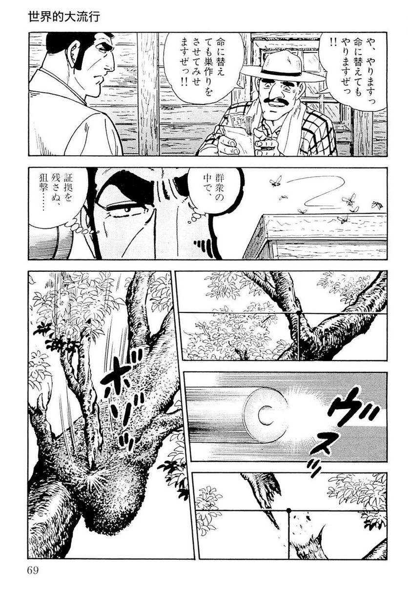 ゴルゴ13 - 第140話 - Page 70