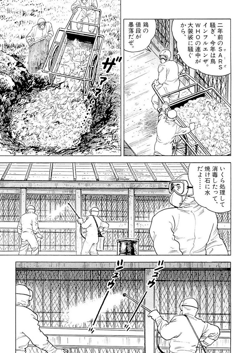 ゴルゴ13 - 第140話 - Page 8