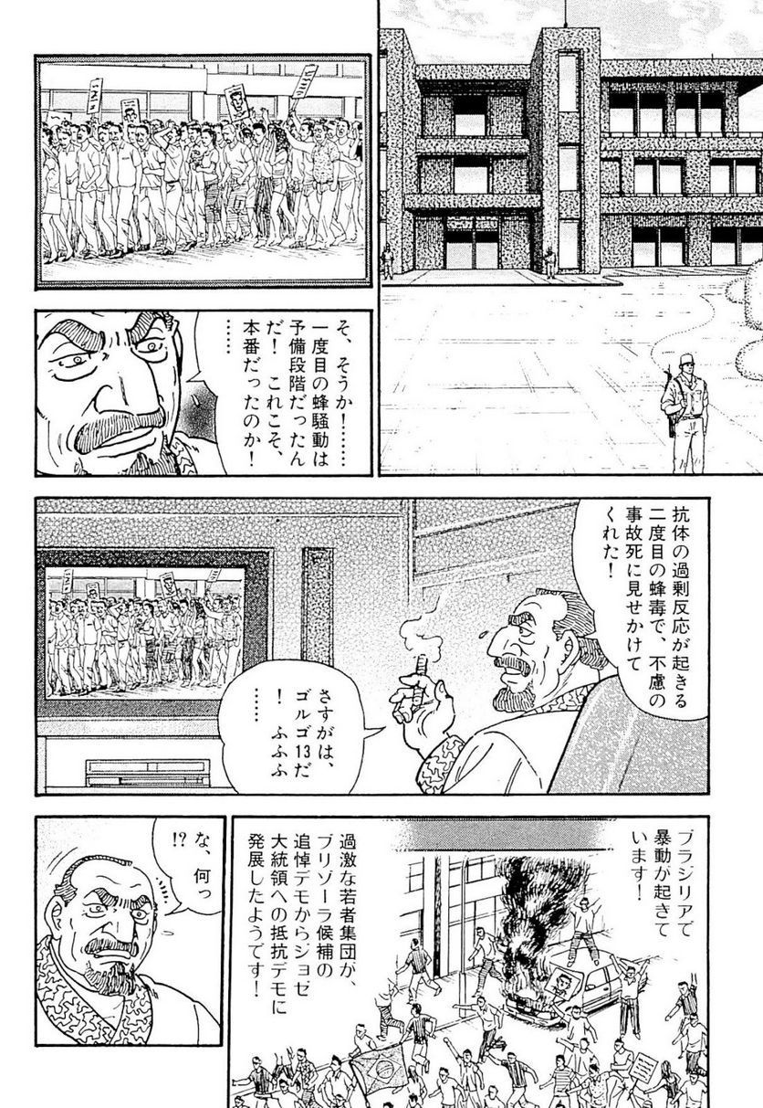 ゴルゴ13 - 第140話 - Page 75