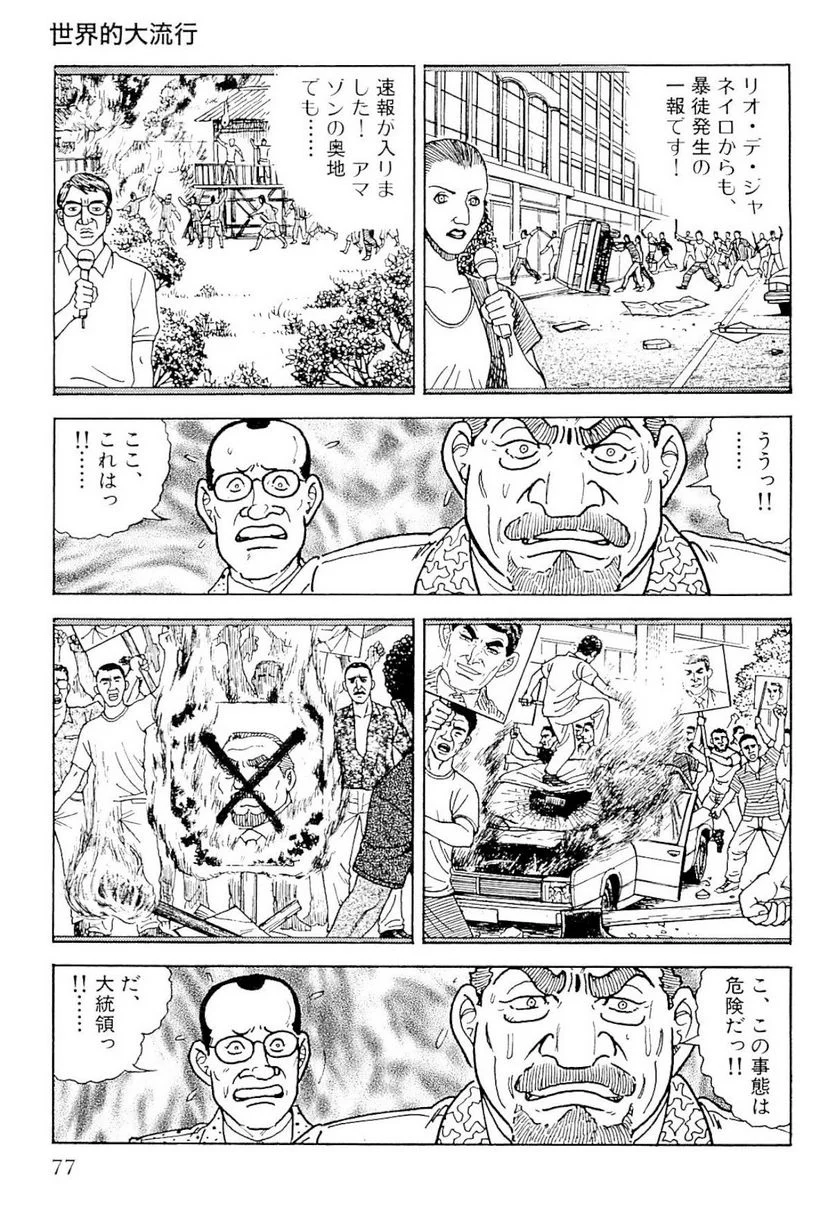 ゴルゴ13 - 第140話 - Page 78