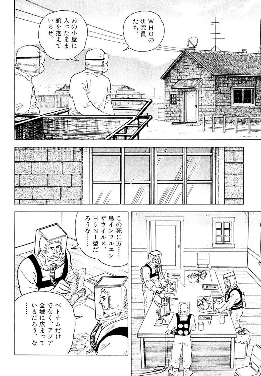 ゴルゴ13 - 第140話 - Page 9