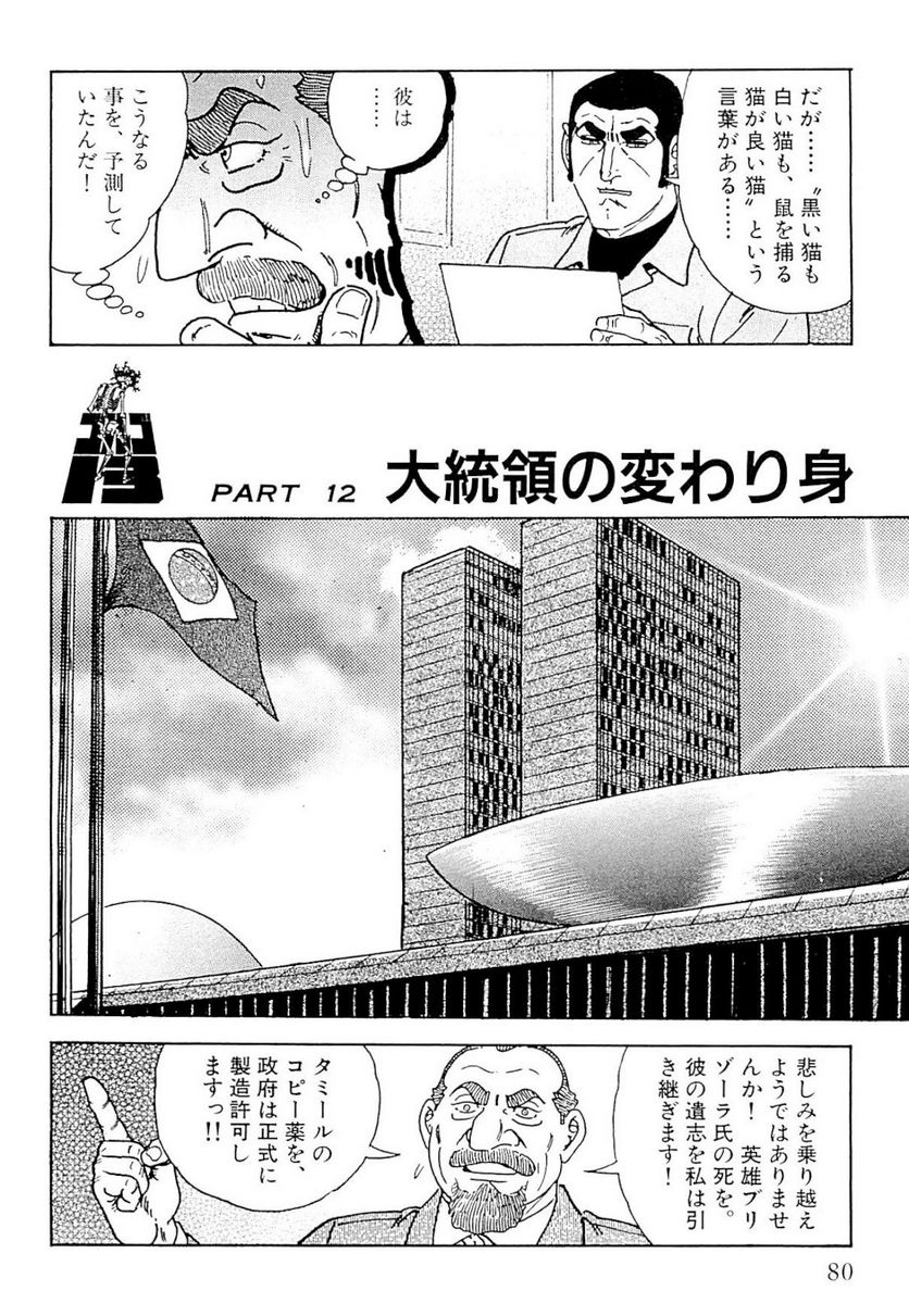 ゴルゴ13 - 第140話 - Page 81