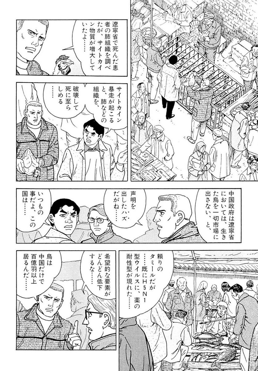 ゴルゴ13 - 第140話 - Page 85