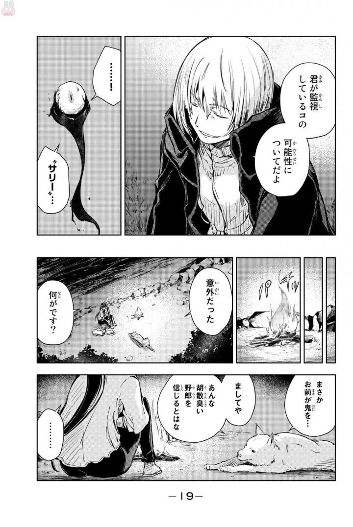 ピーチボーイリバーサイド - 第12話 - Page 17