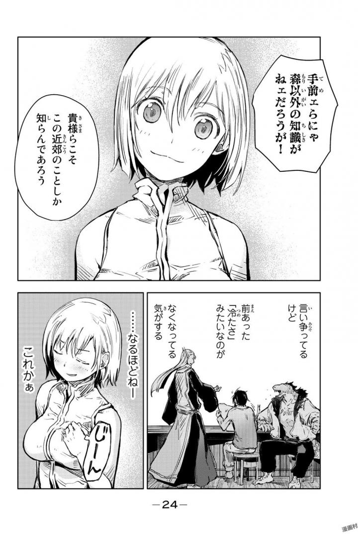 ピーチボーイリバーサイド - 第12話 - Page 22