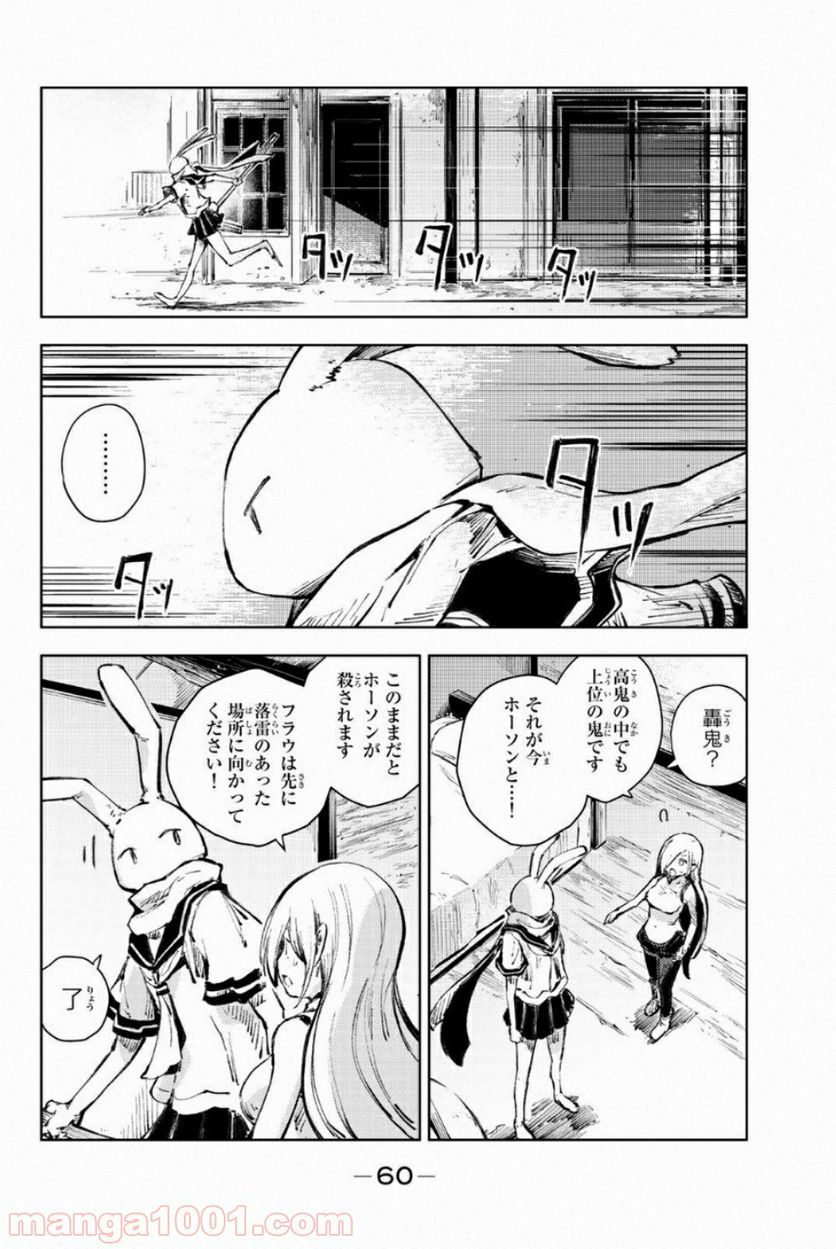 ピーチボーイリバーサイド - 第21話 - Page 18