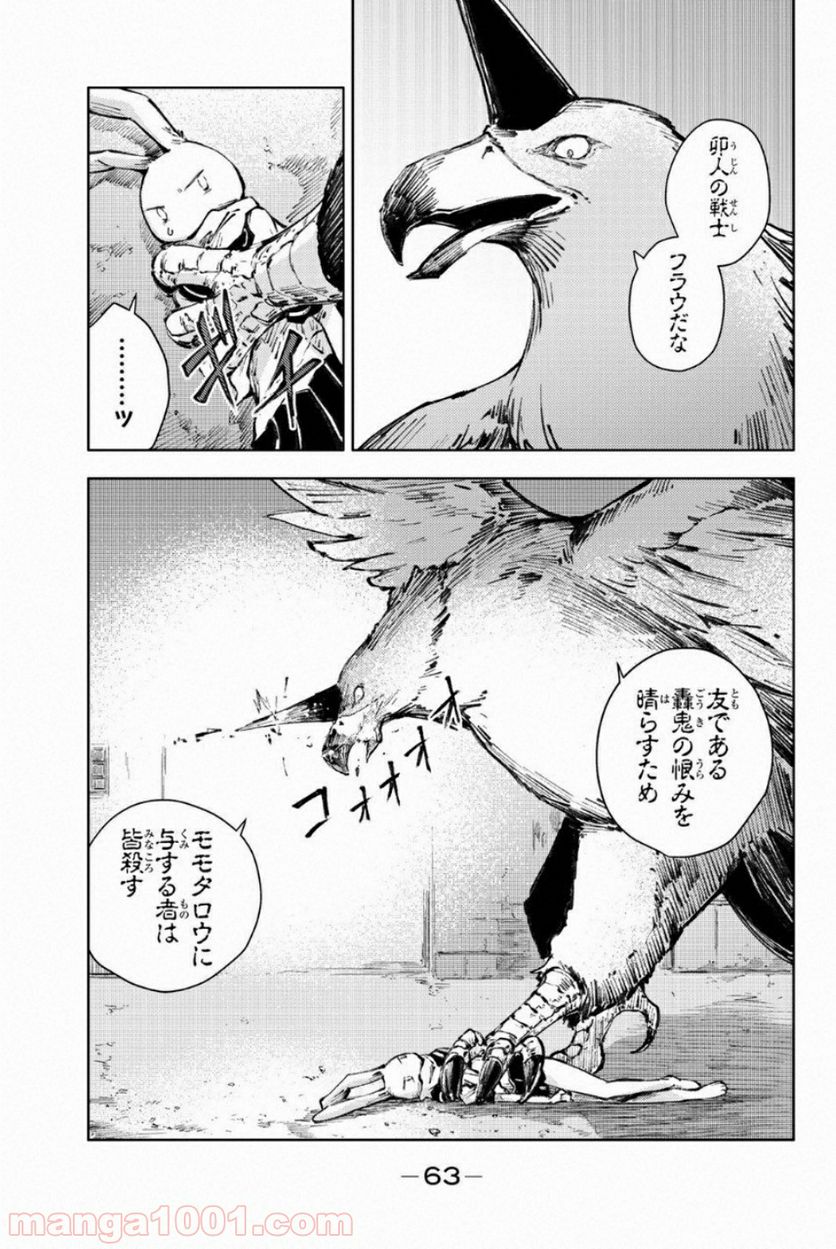 ピーチボーイリバーサイド - 第21話 - Page 21