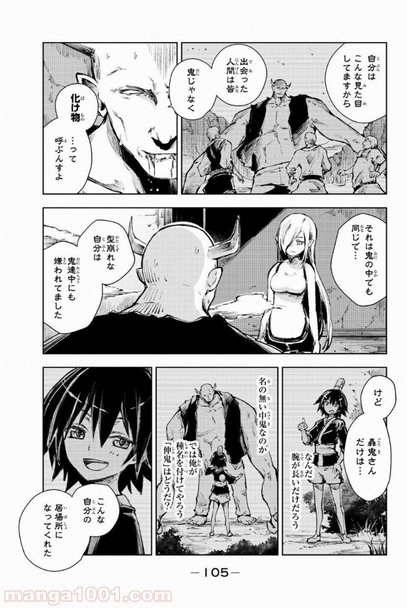 ピーチボーイリバーサイド - 第22話 - Page 21