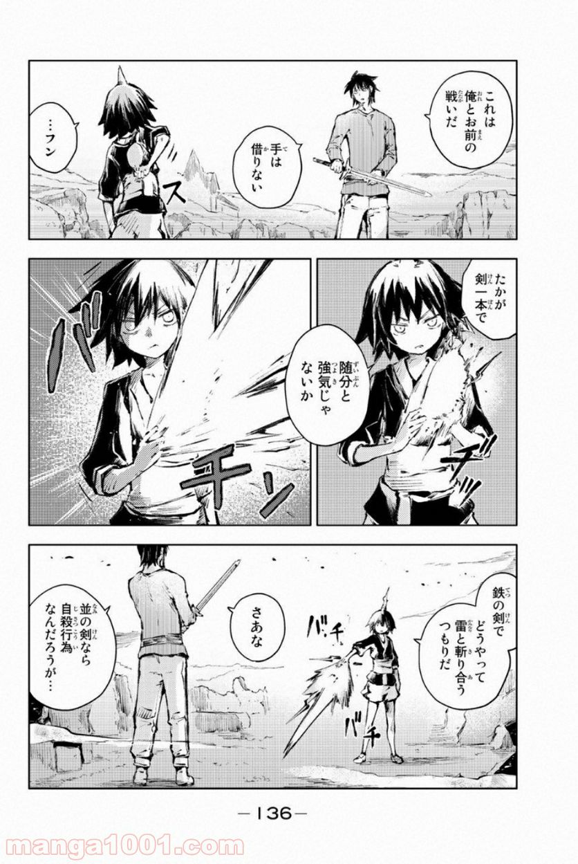 ピーチボーイリバーサイド - 第23話 - Page 10