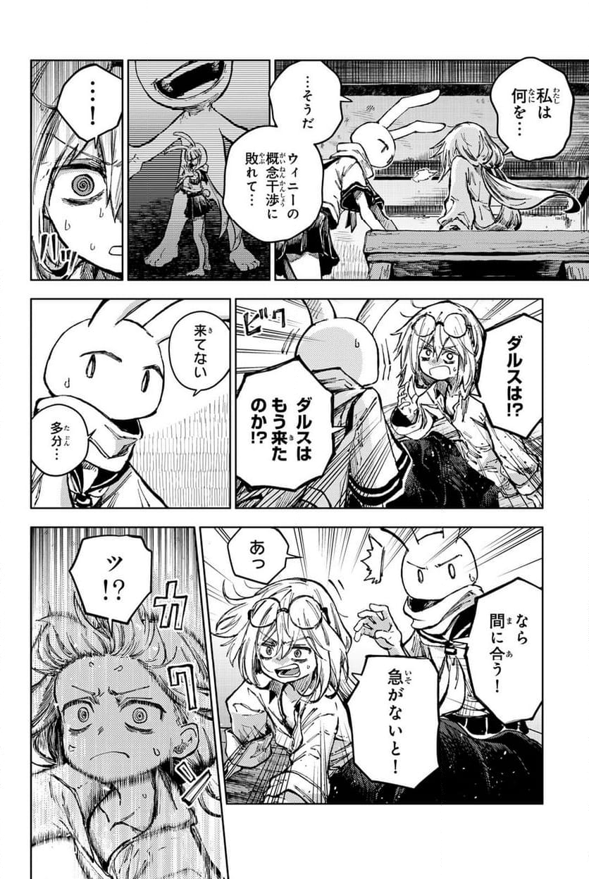 ピーチボーイリバーサイド - 第71話 - Page 20