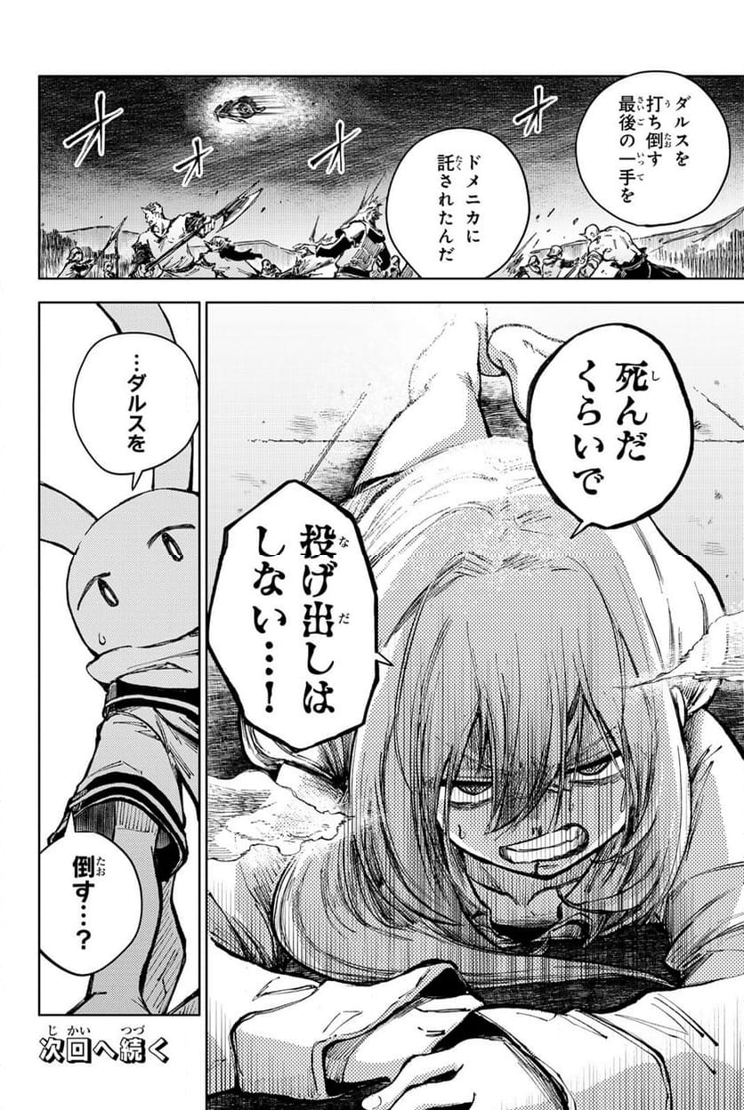 ピーチボーイリバーサイド - 第71話 - Page 22