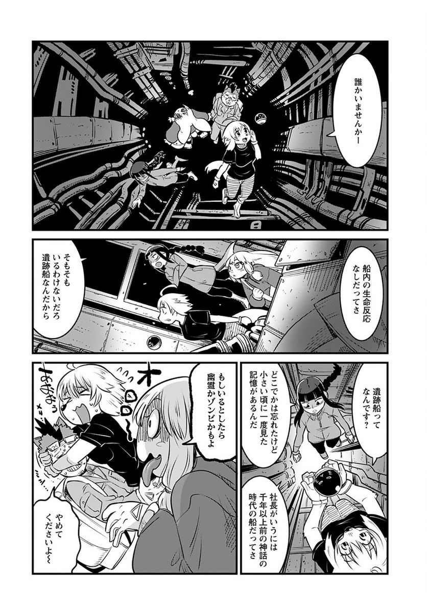 銀河配送 スターライトエクスプレス - 第6話 - Page 6