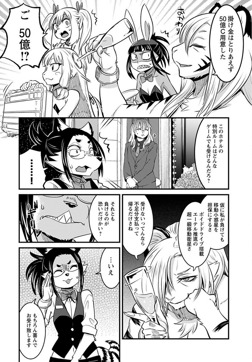 銀河配送 スターライトエクスプレス - 第7話 - Page 12