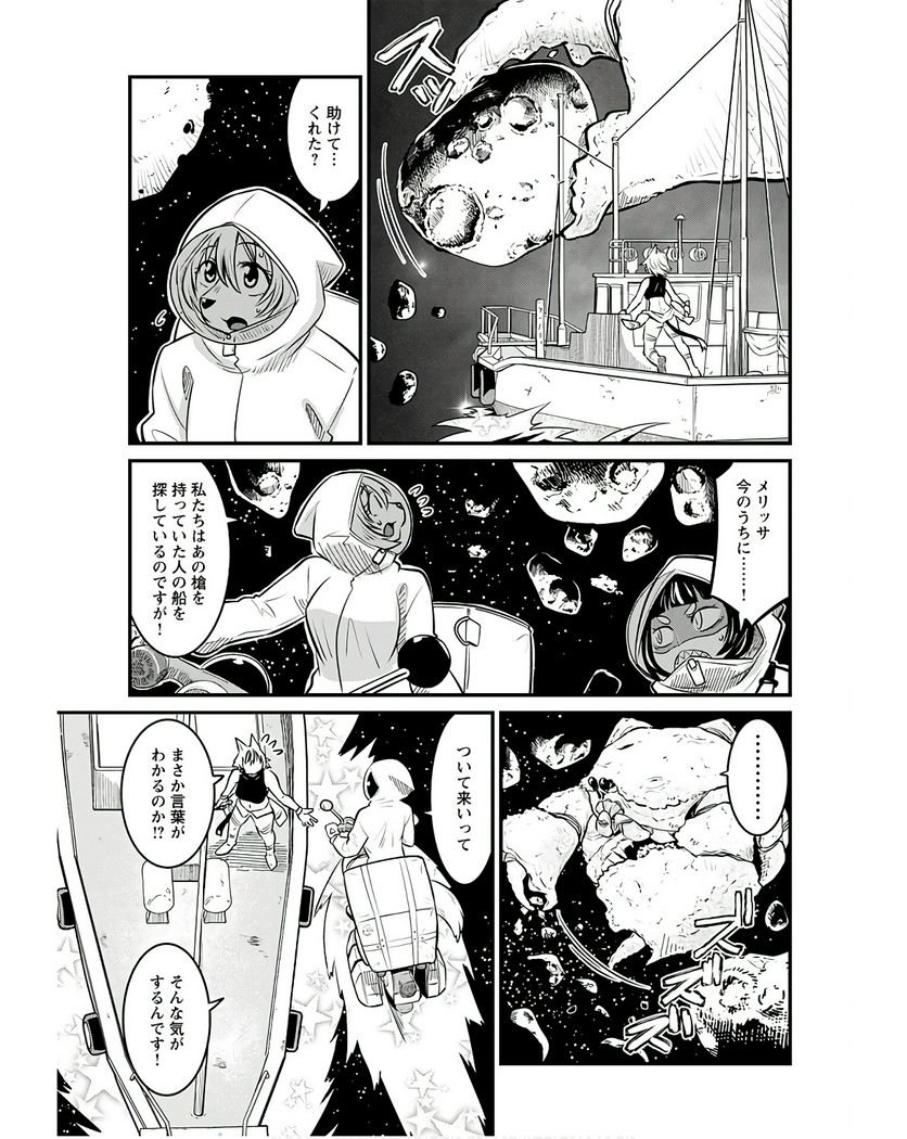 銀河配送 スターライトエクスプレス - 第14話 - Page 11