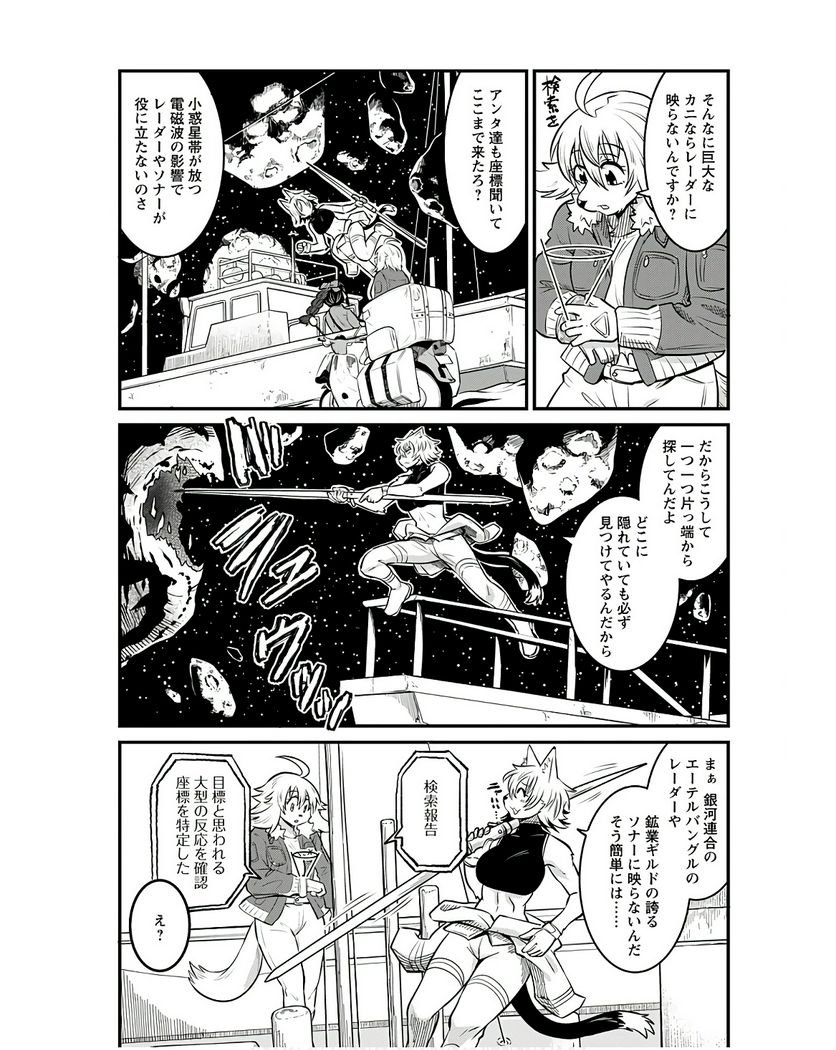 銀河配送 スターライトエクスプレス - 第14話 - Page 7