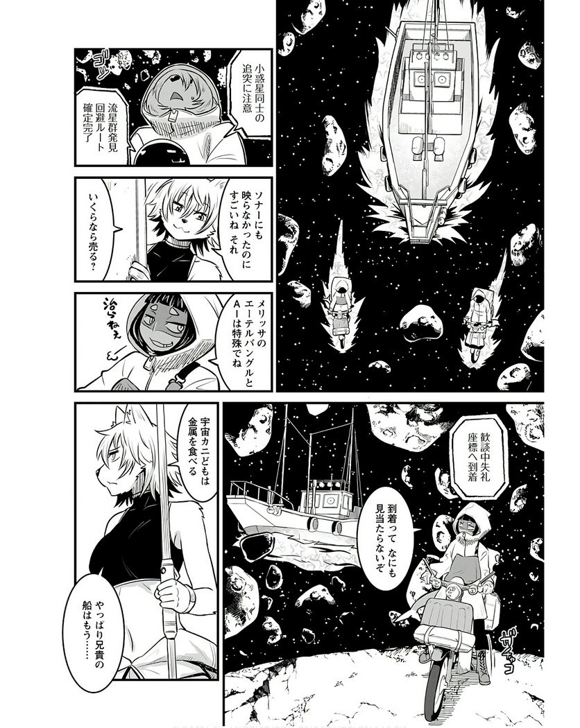 銀河配送 スターライトエクスプレス - 第14話 - Page 8