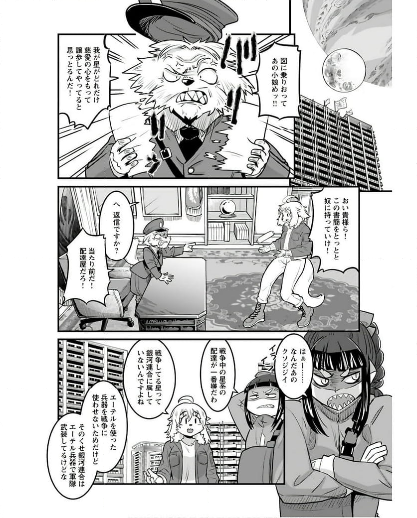 銀河配送 スターライトエクスプレス - 第16話 - Page 2