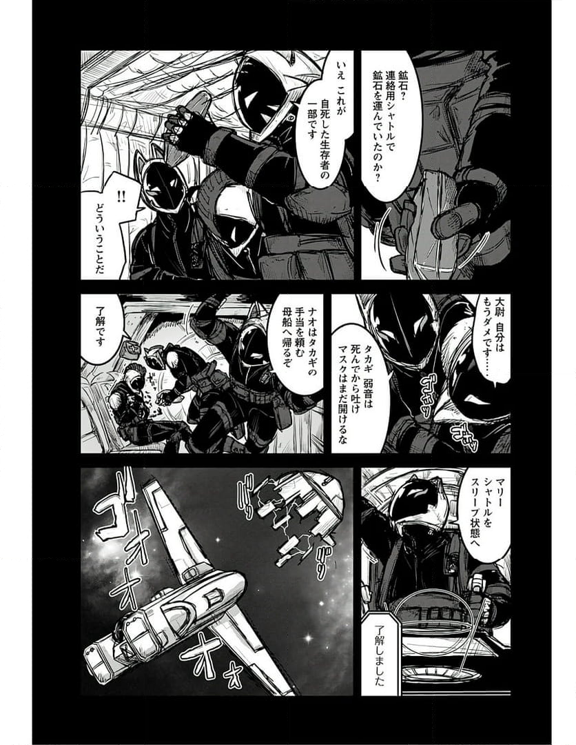 銀河配送 スターライトエクスプレス - 第17話 - Page 3