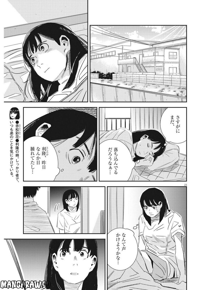 無職の学校～職業訓練校での200日間～ - 第14話 - Page 23