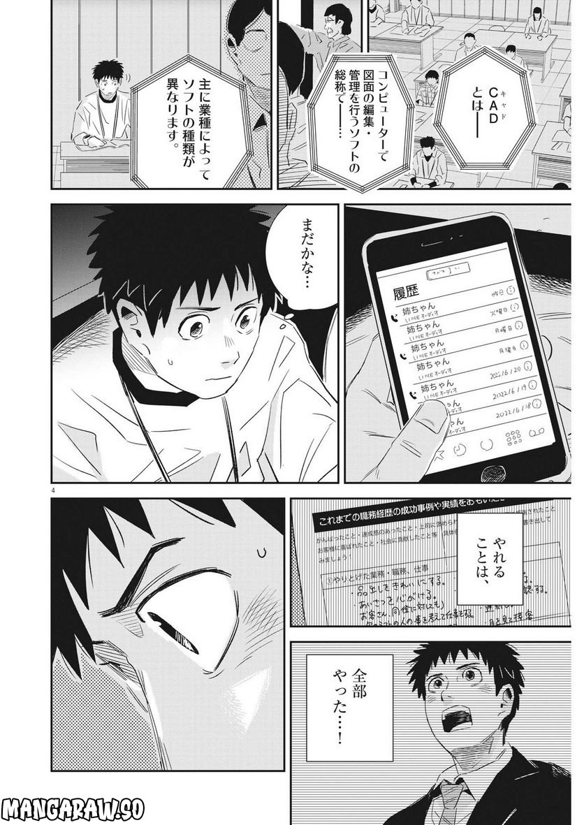 無職の学校～職業訓練校での200日間～ - 第14話 - Page 4