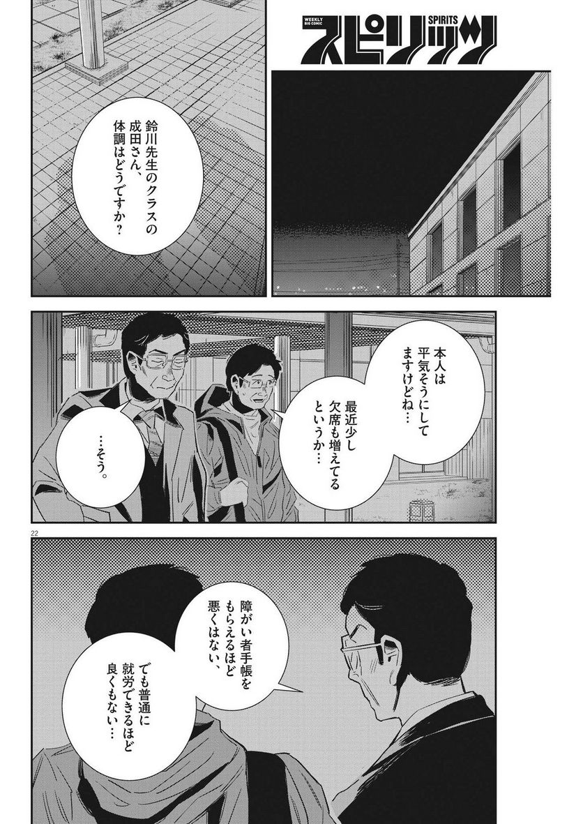 無職の学校～職業訓練校での200日間～ - 第17話 - Page 22