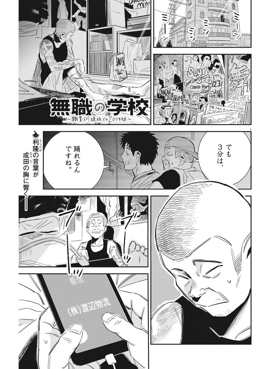 無職の学校～職業訓練校での200日間～ - 第19話 - Page 1