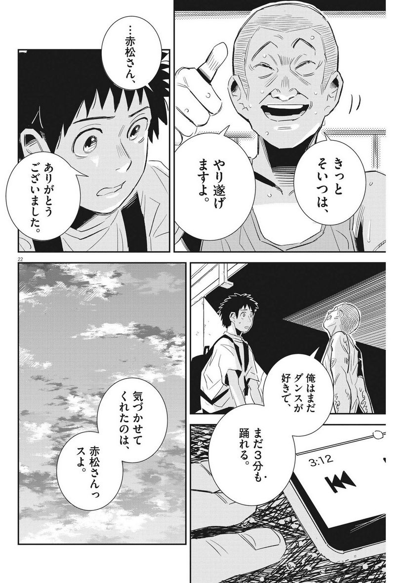 無職の学校～職業訓練校での200日間～ - 第19話 - Page 22