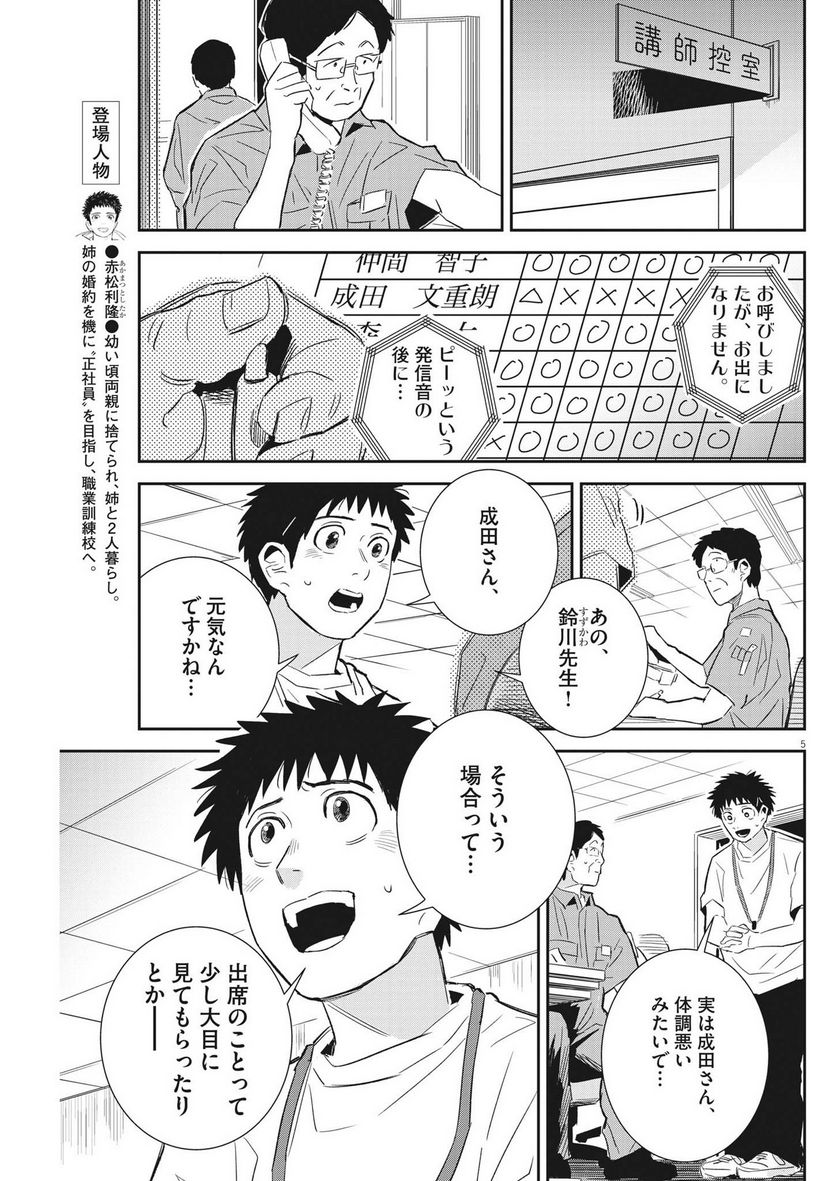 無職の学校～職業訓練校での200日間～ - 第19話 - Page 5