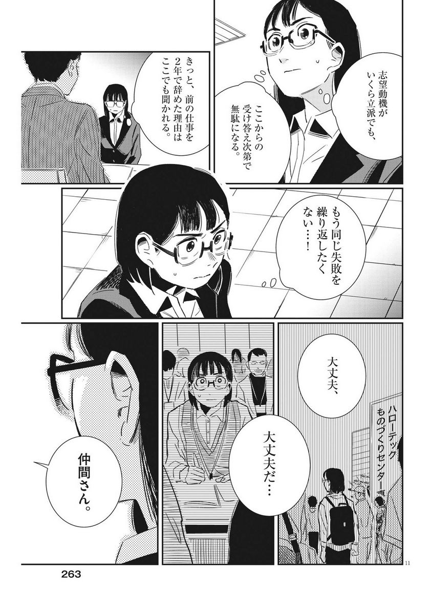 無職の学校～職業訓練校での200日間～ - 第20話 - Page 11