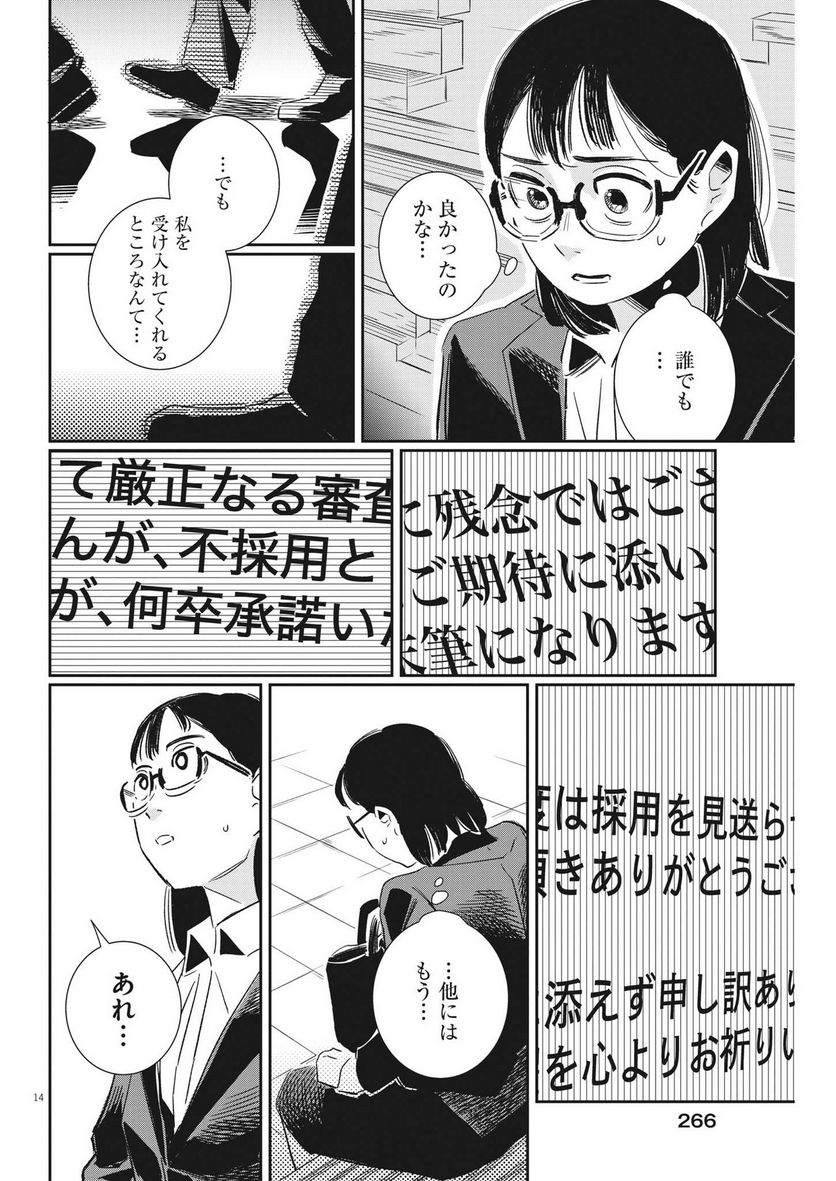 無職の学校～職業訓練校での200日間～ - 第20話 - Page 14