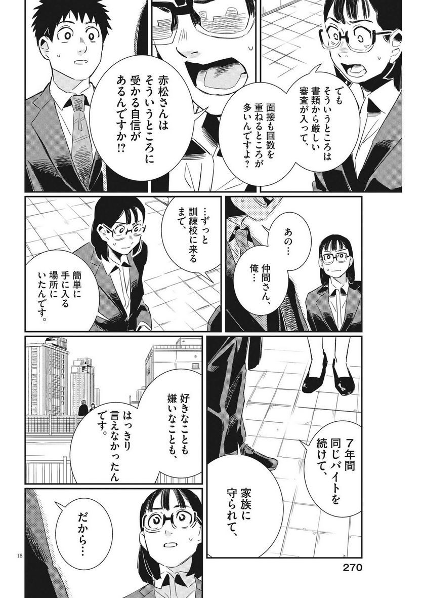 無職の学校～職業訓練校での200日間～ - 第20話 - Page 18