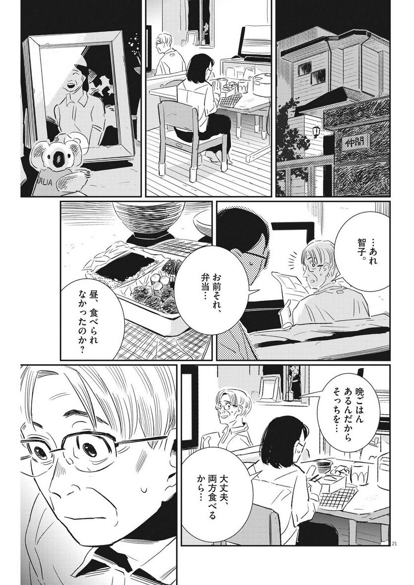 無職の学校～職業訓練校での200日間～ - 第20話 - Page 21