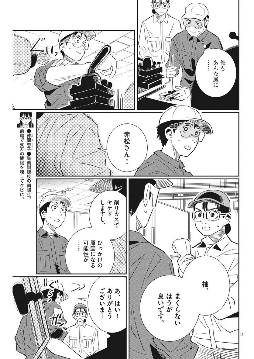 無職の学校～職業訓練校での200日間～ - 第21話 - Page 11